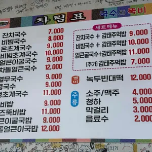 국수와뚝비 리뷰 사진