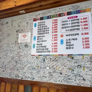 국수와뚝비 리뷰 사진