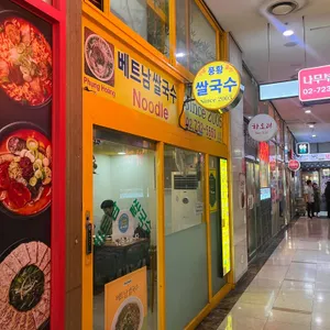 풍황 리뷰 사진