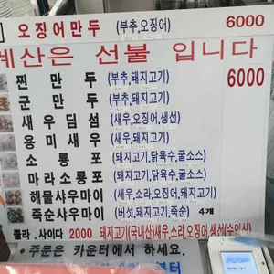 만두딤섬전문 철판 리뷰 사진