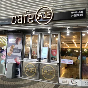 카페 아에 사진 1