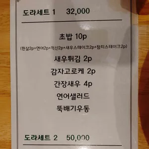 스시도라 리뷰 사진