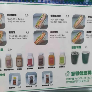 동명샌드위치 리뷰 사진