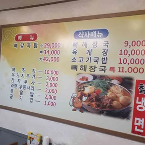 숙이네감자탕 리뷰 사진