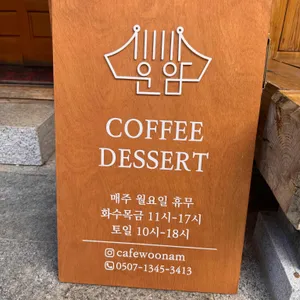 카페운암 리뷰 사진