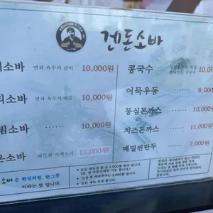 겐돈소바 리뷰 사진