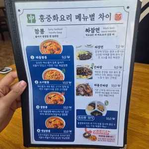 홍중화요리 리뷰 사진