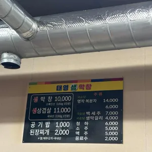 태영생막창 리뷰 사진