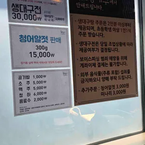 속초생대구 리뷰 사진