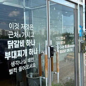 심학산닭갈비 리뷰 사진