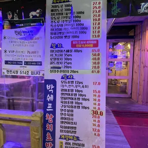 박쉐프참치 리뷰 사진