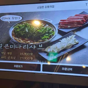 소담촌 리뷰 사진