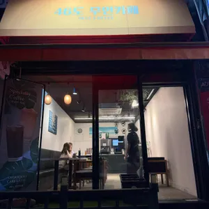 46도무인카페 사진