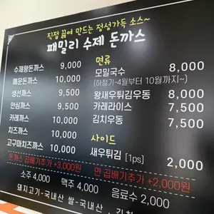 패밀리수제 왕돈까스 리뷰 사진