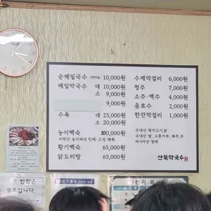 산북막국수 리뷰 사진