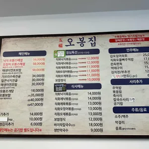 오봉집 리뷰 사진