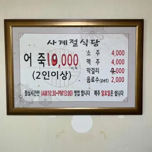 사계절식당 리뷰 사진