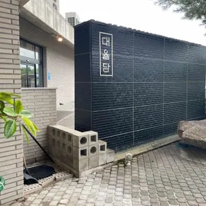 대율담 리뷰 사진
