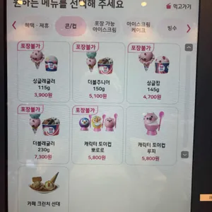 배스킨라빈스 리뷰 사진