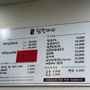 한울 닭한마리칼국수 리뷰 사진