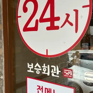보승회관 리뷰 사진