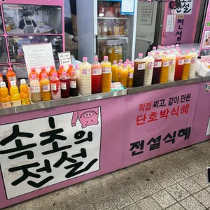 속초의전설 사진