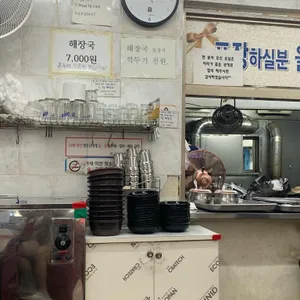 그집 해장국 리뷰 사진