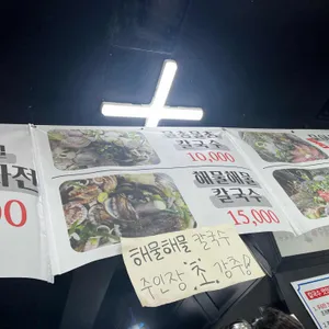 조개조개칼국수 리뷰 사진