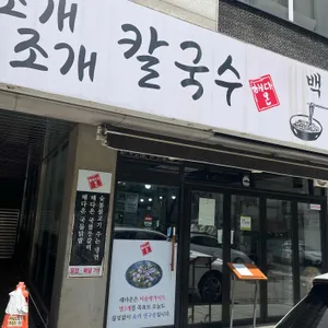 조개조개칼국수 사진