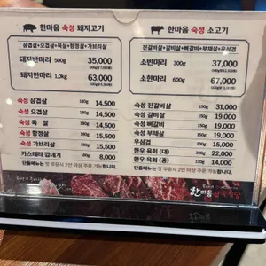 한마음정육식당 리뷰 사진