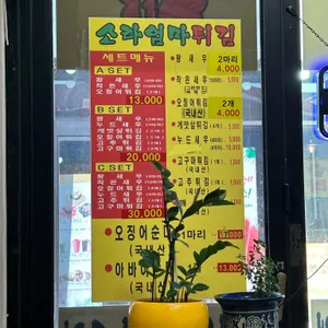 소라엄마튀김 리뷰 사진