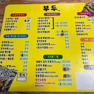 부두식당 리뷰 사진