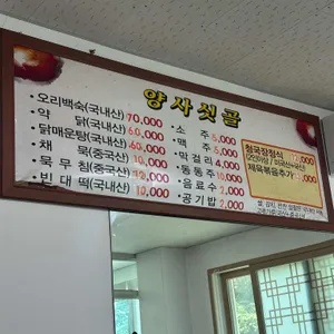 양사싯골 리뷰 사진
