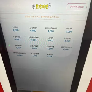 한강라면 스타벅스캡슐 무인카페 리뷰 사진