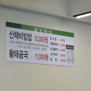 한라산채 리뷰 사진