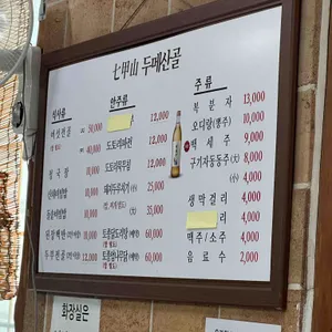 칠갑산두메산골 리뷰 사진