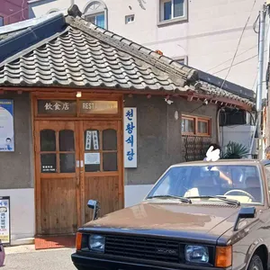 천황식당 리뷰 사진