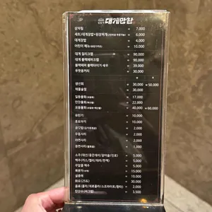 대게만찬 리뷰 사진