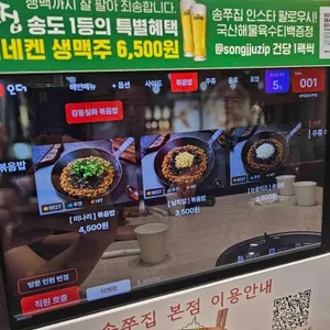 송쭈집 리뷰 사진