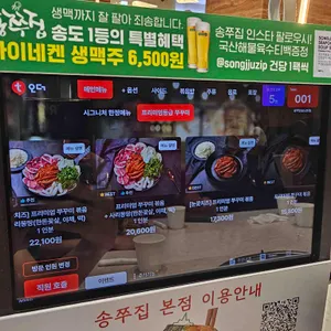 송쭈집 리뷰 사진