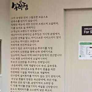 송쭈집 리뷰 사진