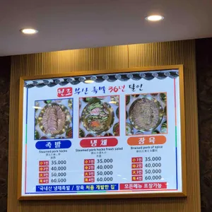 원조부산족발 리뷰 사진
