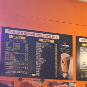 박복순쭈꾸미 리뷰 사진