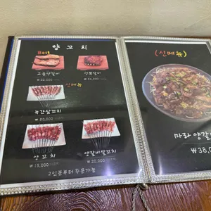 미래향 참숯 양꼬치 리뷰 사진