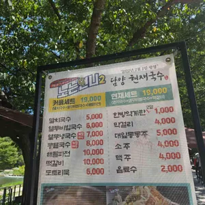 담양현재국수 리뷰 사진