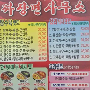 국가대표짜장면사무소 리뷰 사진