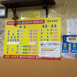 나주곰탕 리뷰 사진