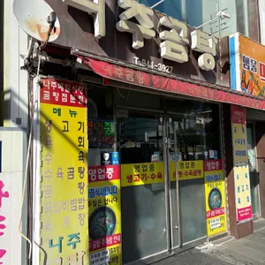 나주곰탕 리뷰 사진