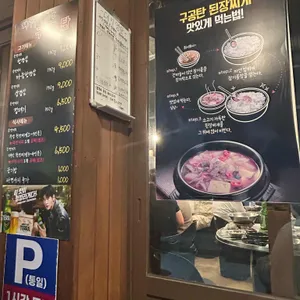 구공탄 리뷰 사진