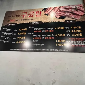 구공탄 리뷰 사진